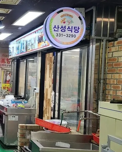 산성식당 대표 이미지