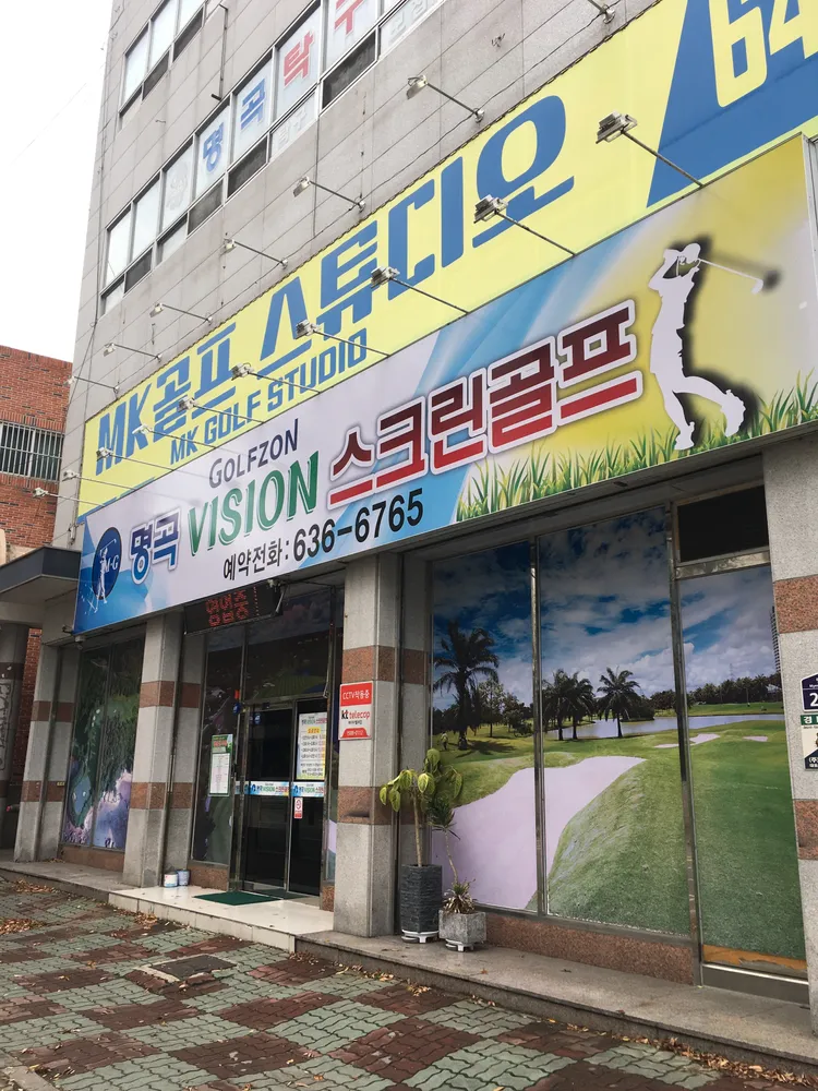 명곡스크린골프 대표 이미지