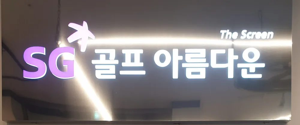 아름다운골프 대표 이미지