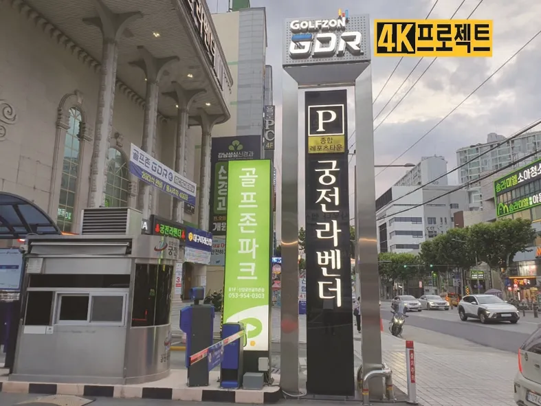 골프존파크 신암 궁전골프존 대표 이미지