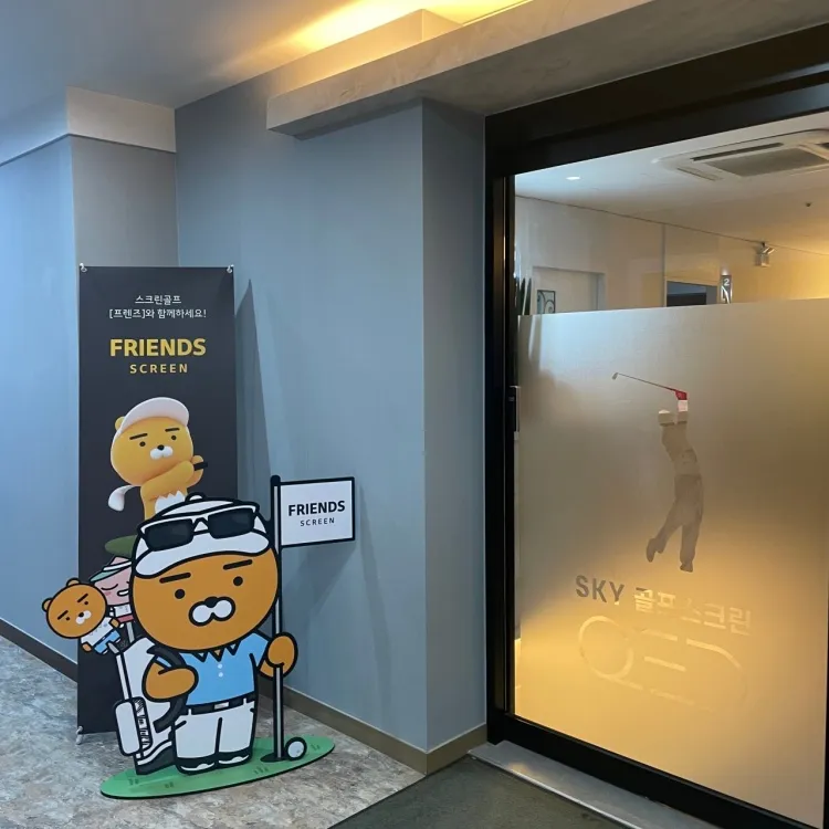 스카이 프렌즈스크린 침산네거리점 대표 이미지