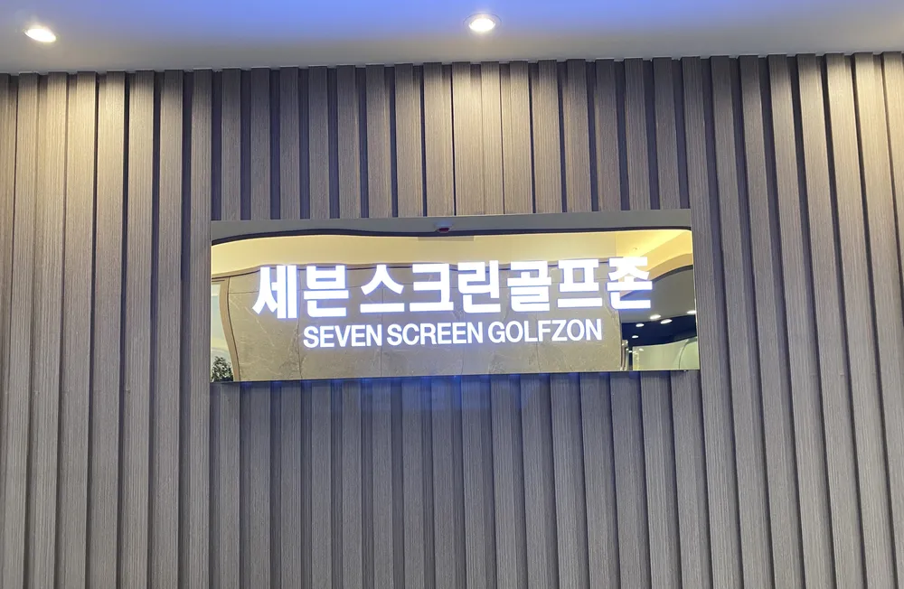 세븐스크린골프존 대표 이미지