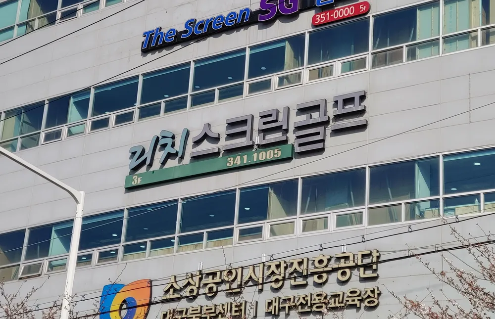 리치스크린골프 대표 이미지