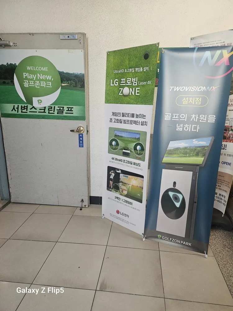 골프존파크 서변 서변스크린 대표 이미지