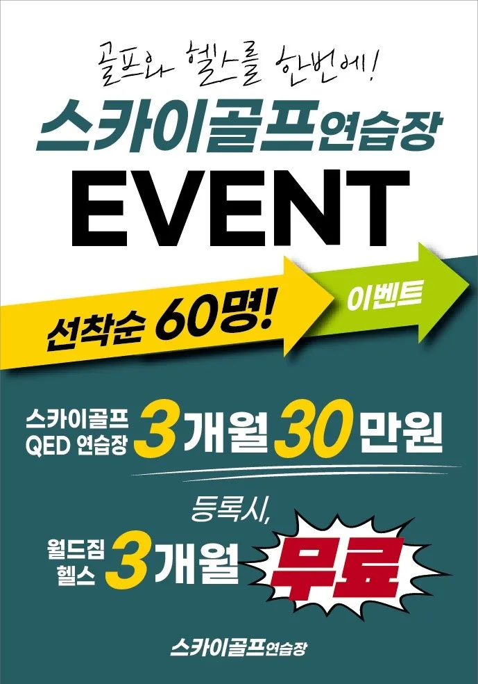 스카이 스크린 골프연습장 대표 이미지