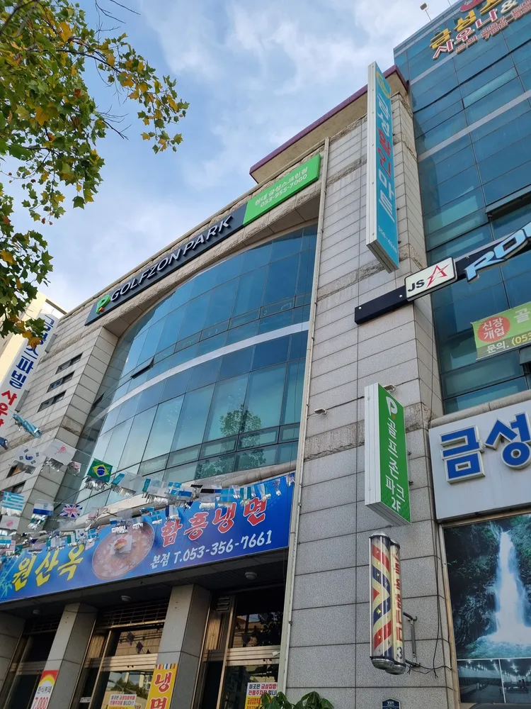 골프존파크 원대 금성스크린 대표 이미지