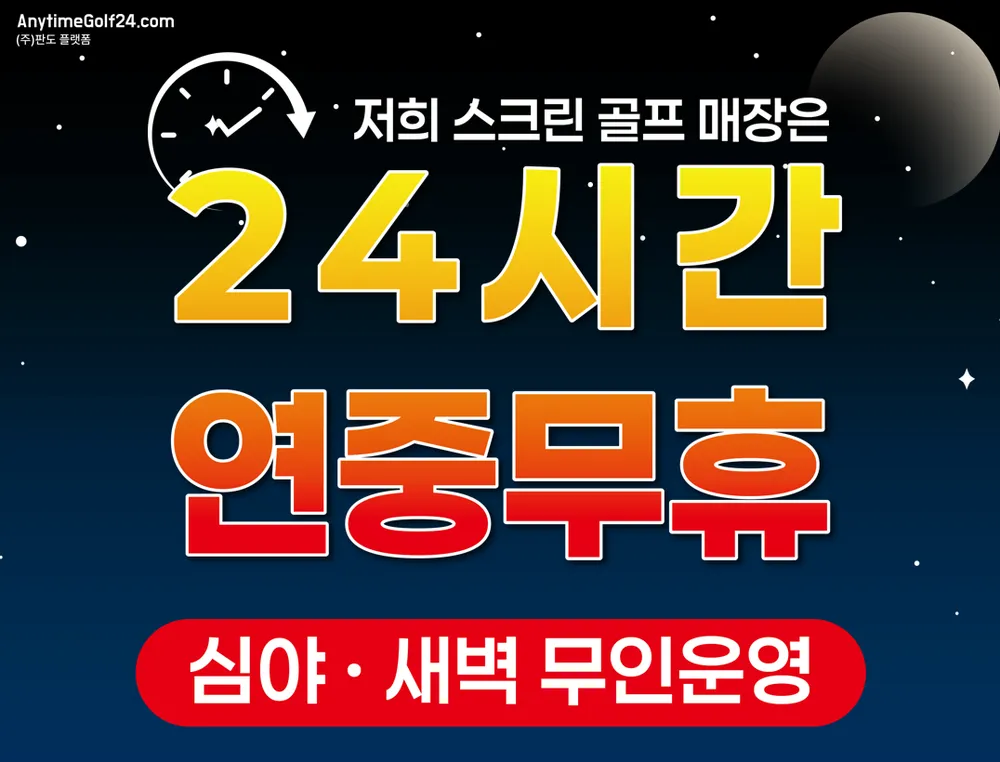 골프존파크 범어 라온스크린 대표 이미지