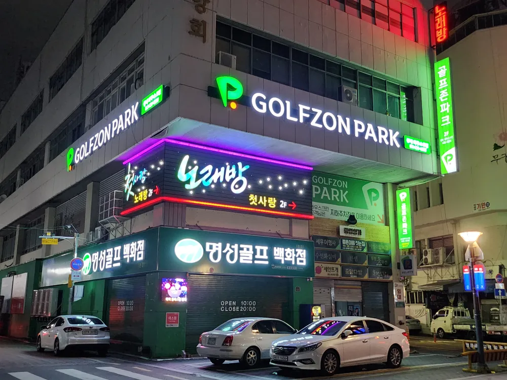 골프존파크 와우스크린골프 대표 이미지