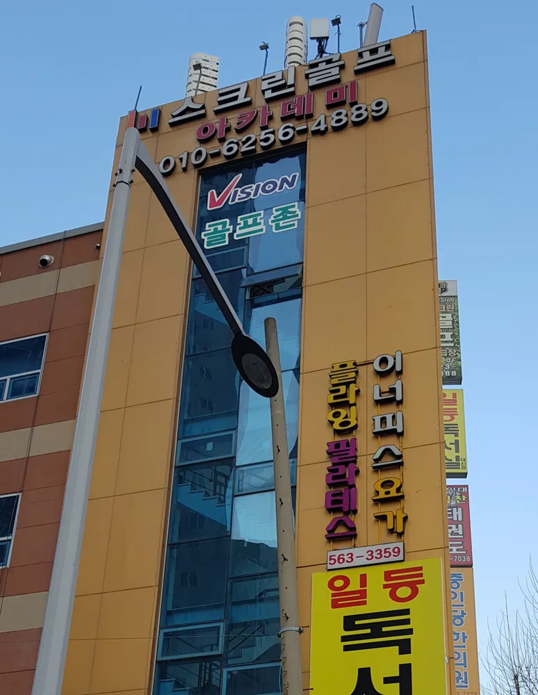비젼골프존 대표 이미지