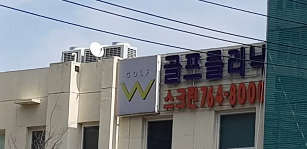 더블유골프 대표 이미지