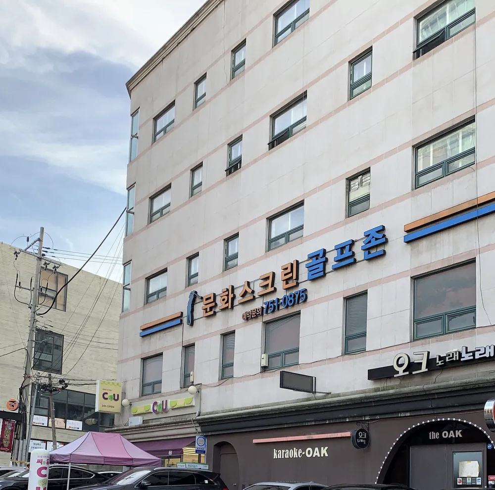 문화골프존 대표 이미지