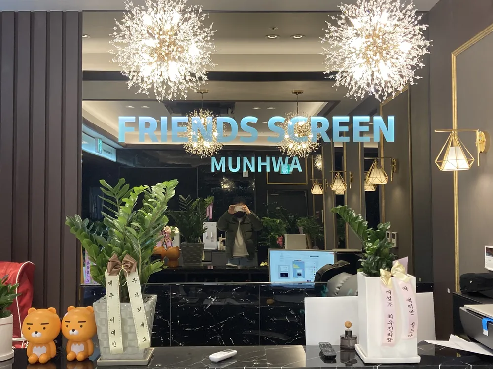 프렌즈스크린문화점 대표 이미지