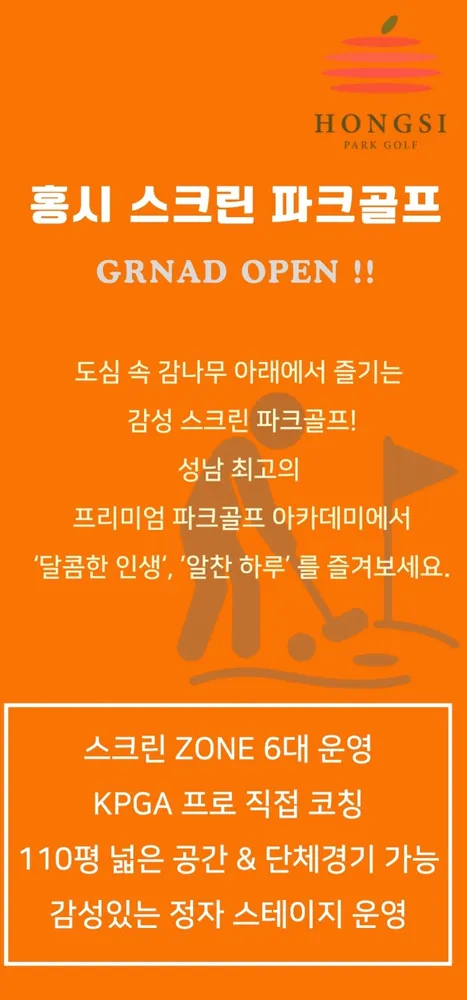 홍시파크골프 대표 이미지