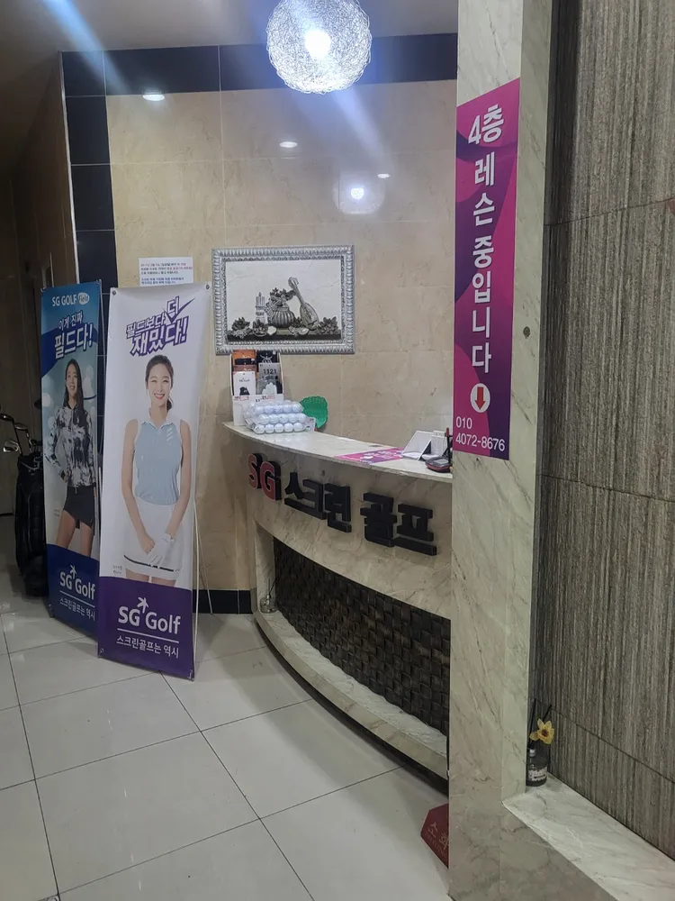 SG골프 효성동점 대표 이미지