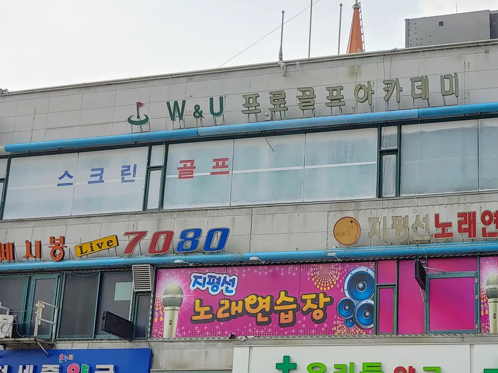 W&U프로골프아카데미 대표 이미지