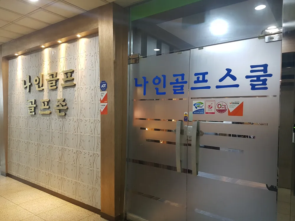 나인골프스크린 대표 이미지