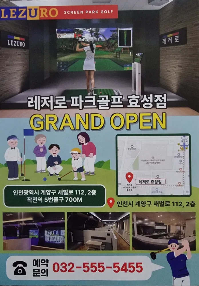 레저로 스크린파크골프 효성점 대표 이미지