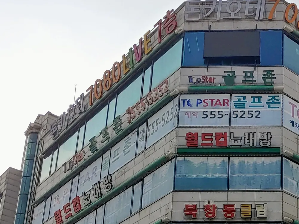 탑스타골프존 대표 이미지