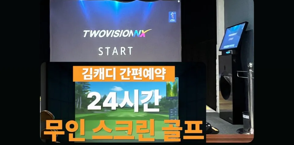 골프존파크 예술회관역점 대표 이미지