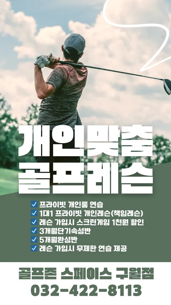 골프존 스페이스 구월점 대표 이미지