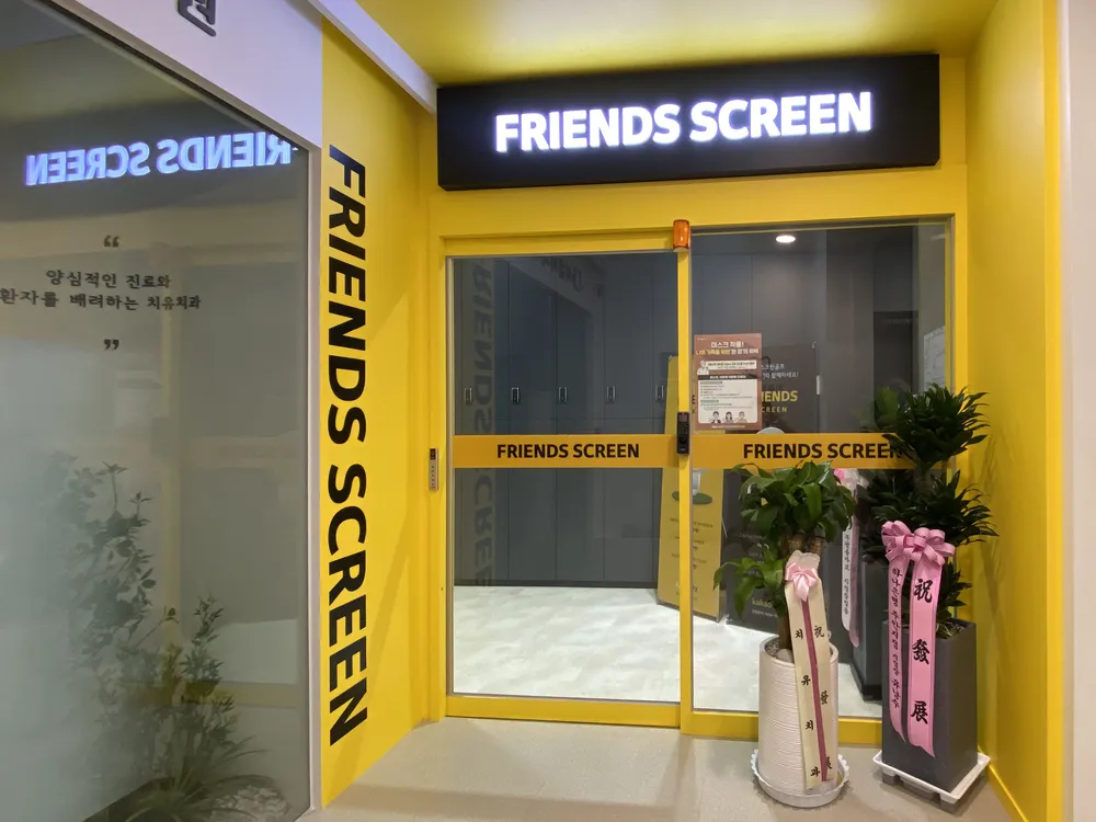 프렌즈스크린 길병원사거리점 대표 이미지
