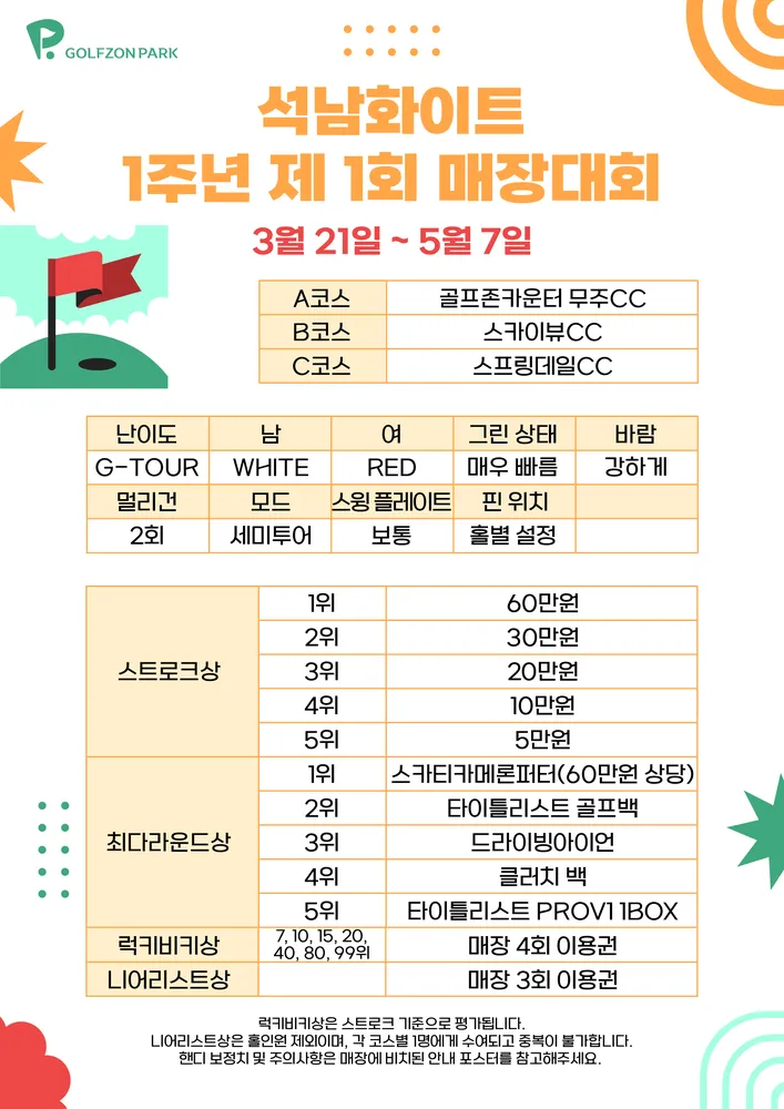 골프존파크 석남 화이트 대표 이미지