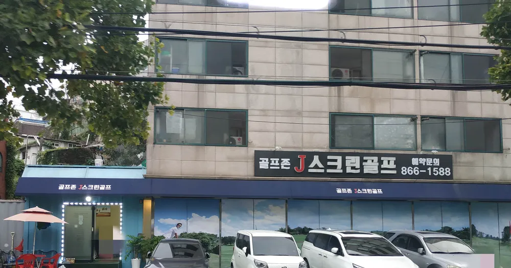 골프존 J스크린골프 대표 이미지