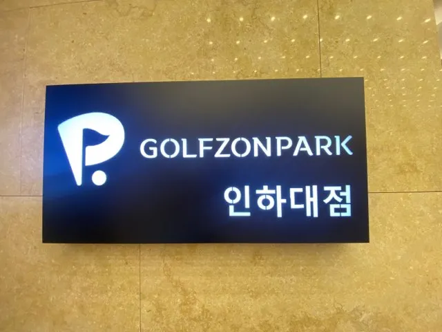 골프존파크 학익 인하대 대표 이미지