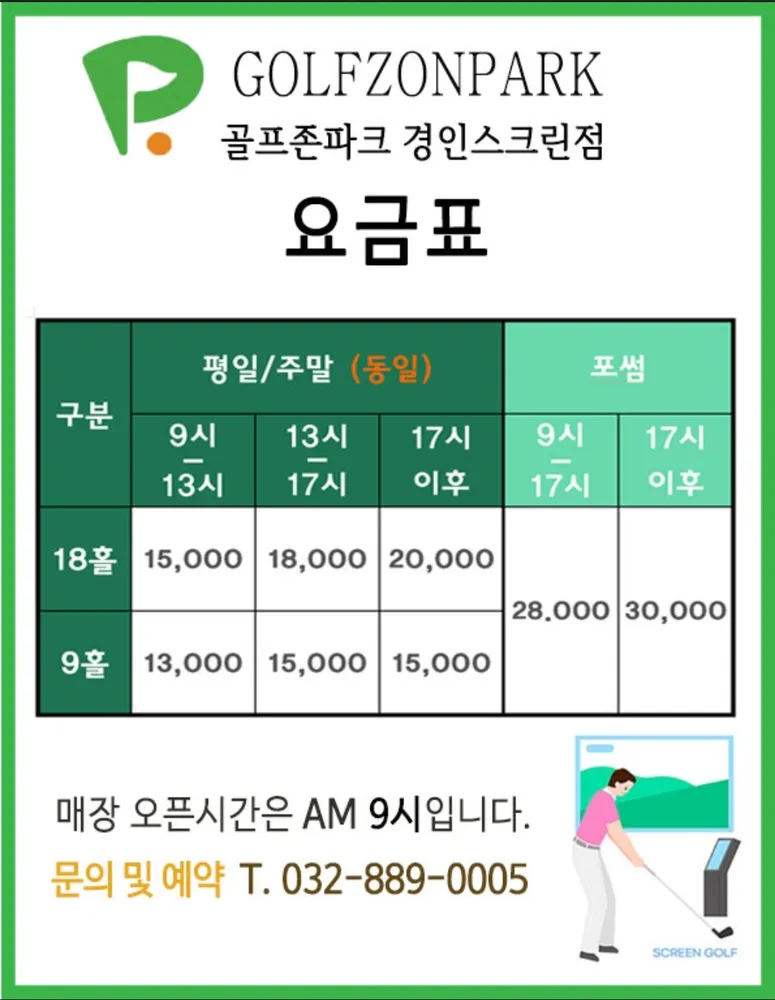 골프존파크 경인스크린점 대표 이미지