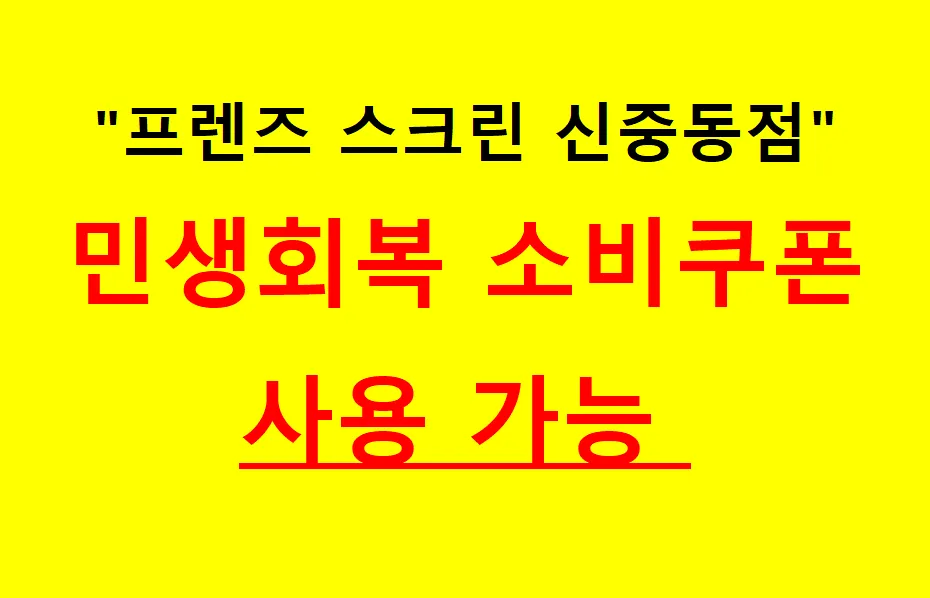 프렌즈스크린 신중동점 대표 이미지