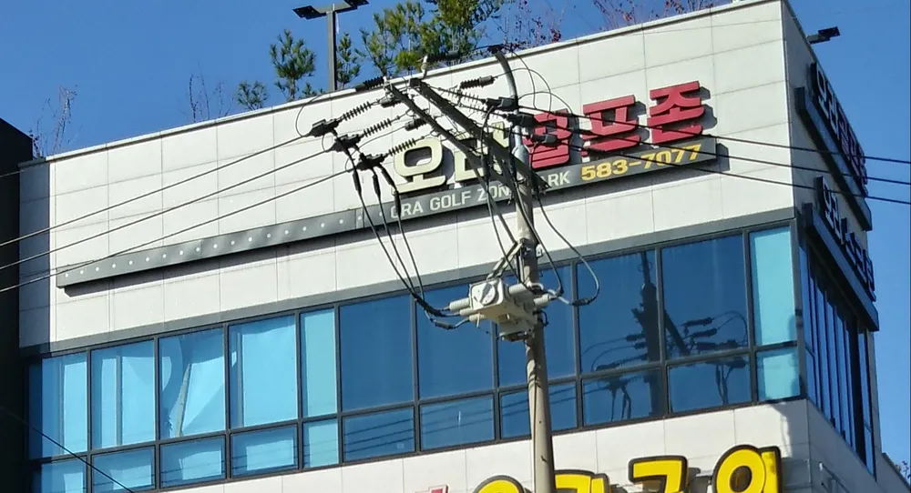 오라골프존 대표 이미지