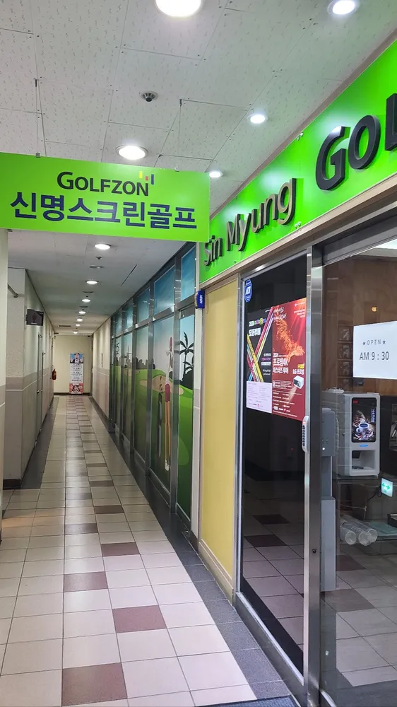 골프존 신명스크린골프 대표 이미지