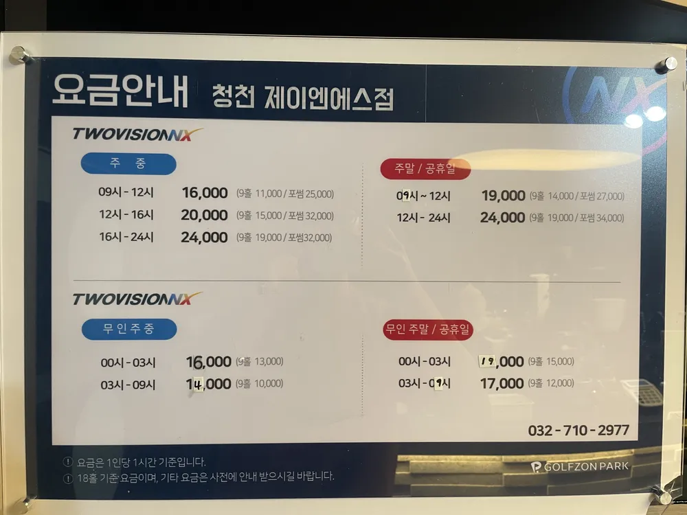골프존파크 청천 제이앤에스 대표 이미지