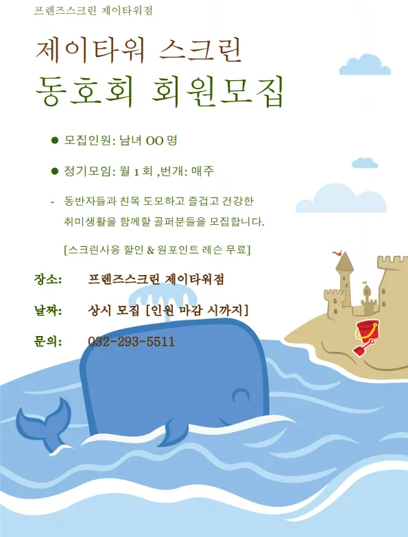 프렌즈스크린골프 제이타워점 대표 이미지