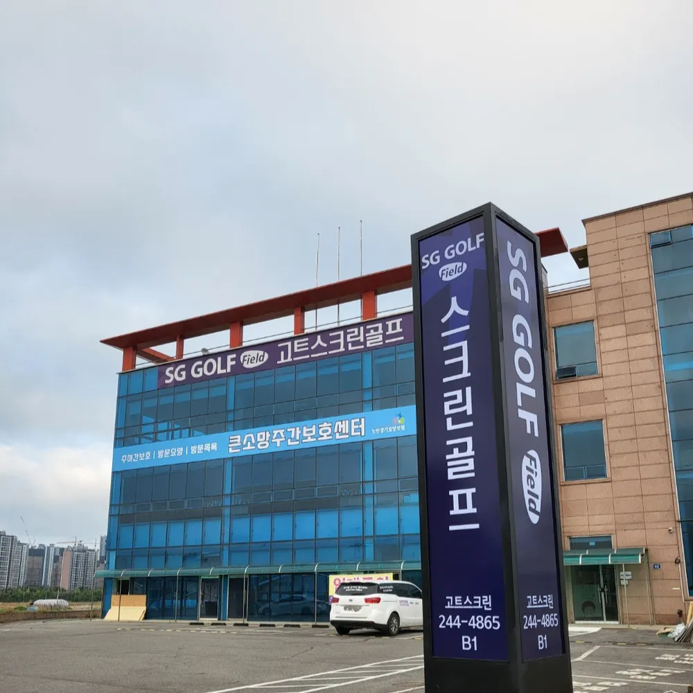 SG골프 고트스크린 대표 이미지