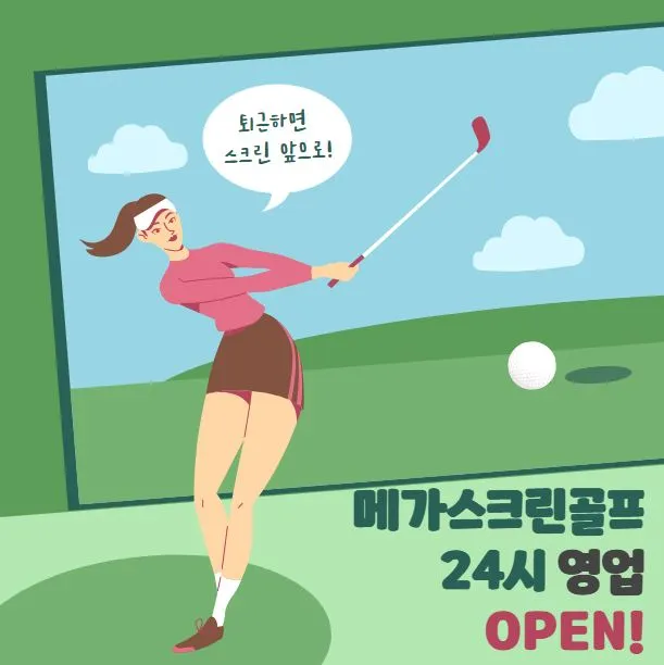 골프존 메가골프스크린 대표 이미지
