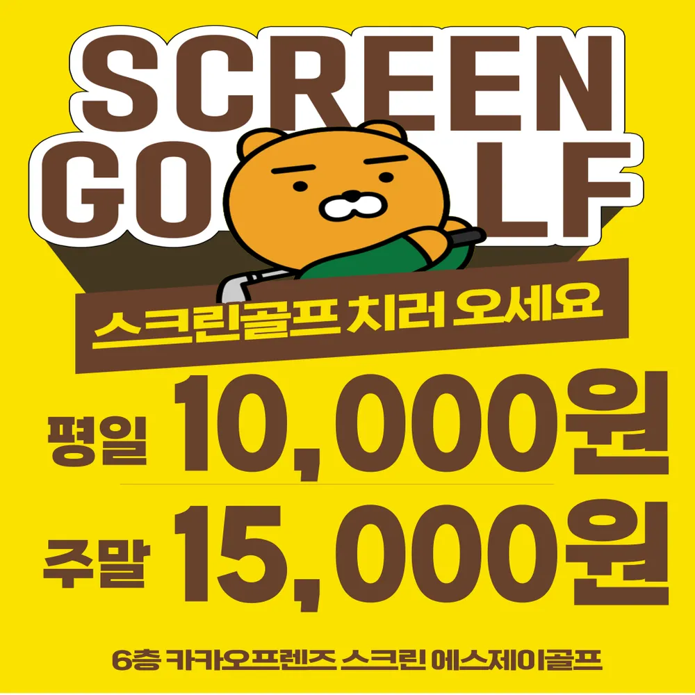 에스제이스크린골프 장기점 대표 이미지
