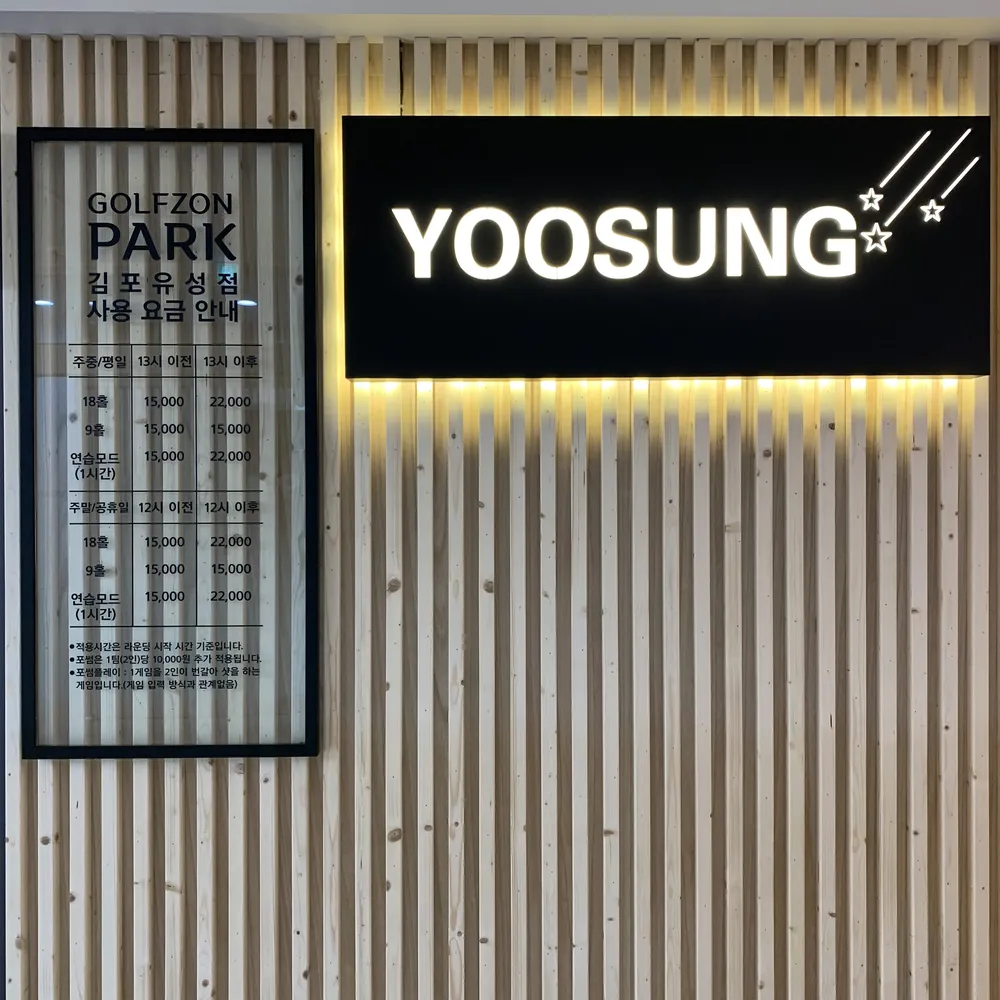 골프존파크 장기유성스크린점 대표 이미지