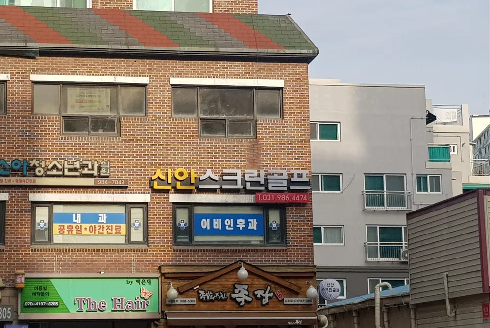 신안스크린골프 대표 이미지