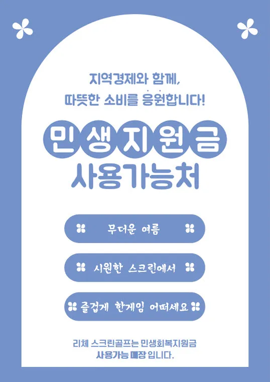 골프존파크 풍무리체스크린 NX점 대표 이미지