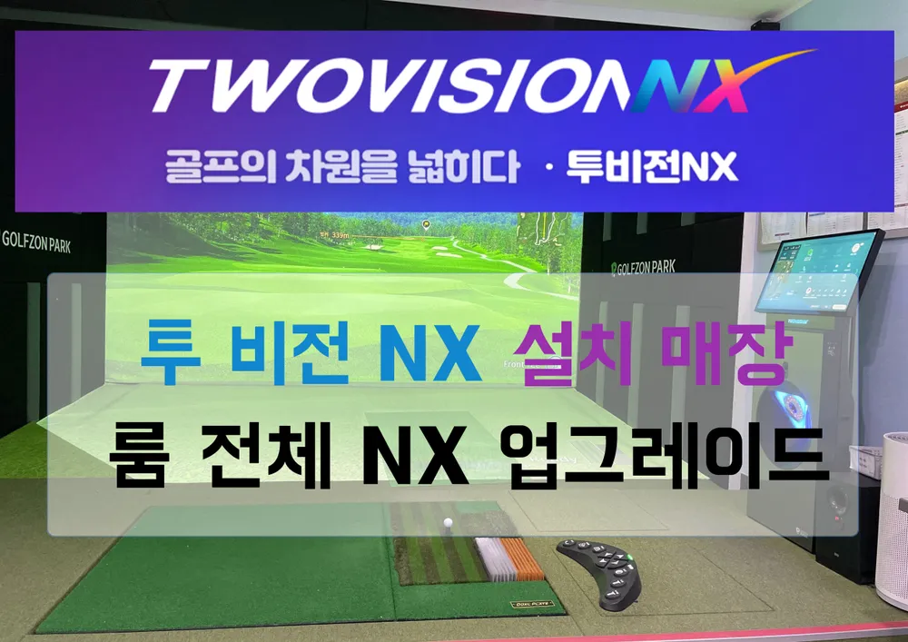 골프존파크 럭시스크린점 대표 이미지