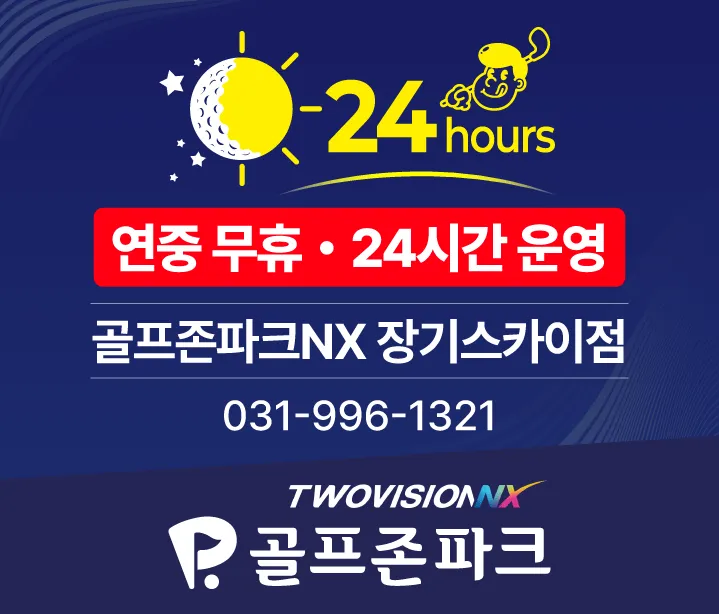 골프존파크 장기스카이점 대표 이미지