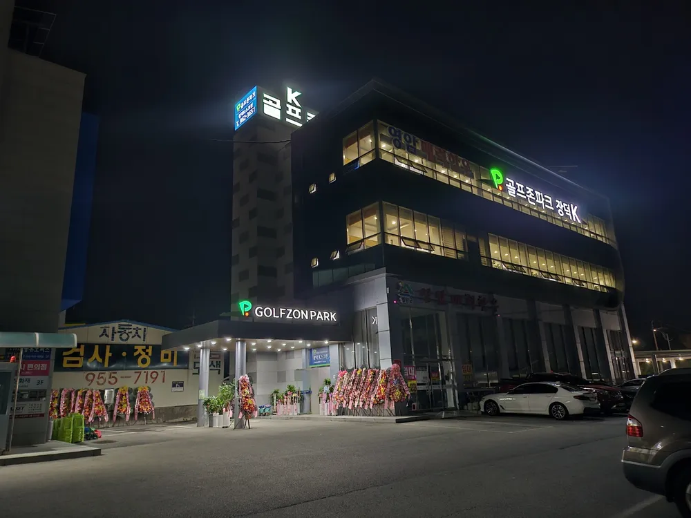 골프존파크 장덕 K스크린 대표 이미지