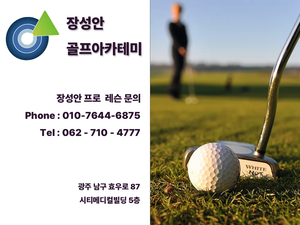 장성안골프아카데미 대표 이미지