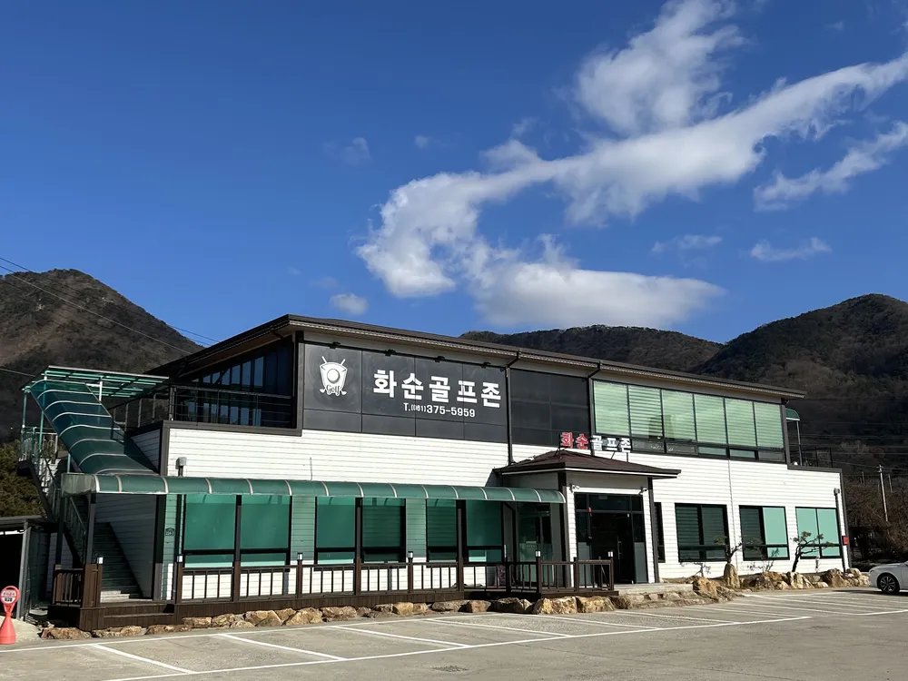 화순골프존 대표 이미지