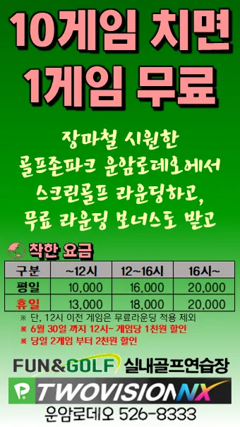 골프존파크 운암로데오점 대표 이미지