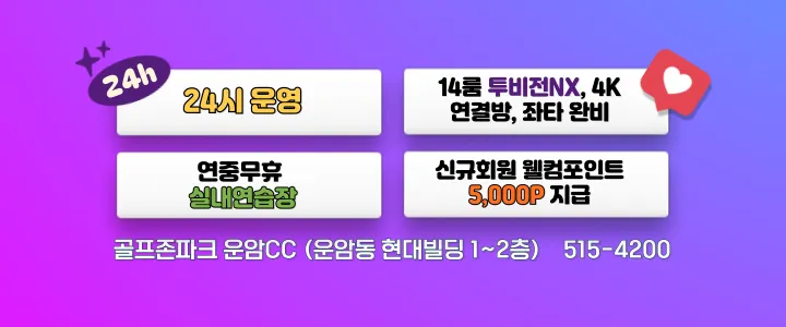 골프존파크 운암CC 대표 이미지