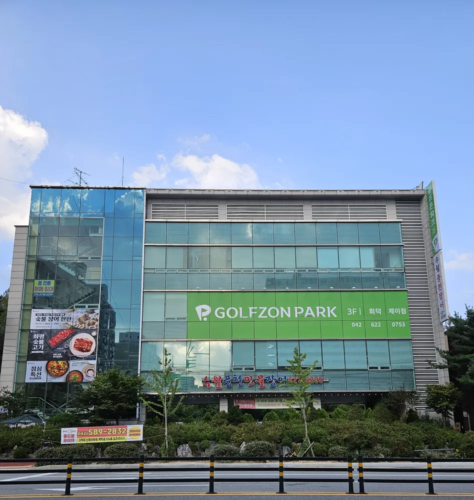 골프존파크 회덕 제이 대표 이미지