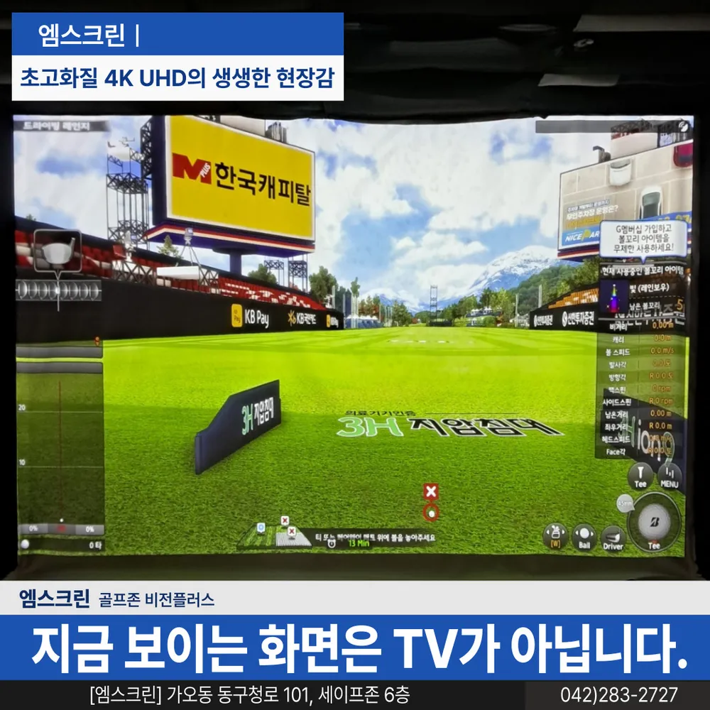 골프존 엠스크린 대표 이미지