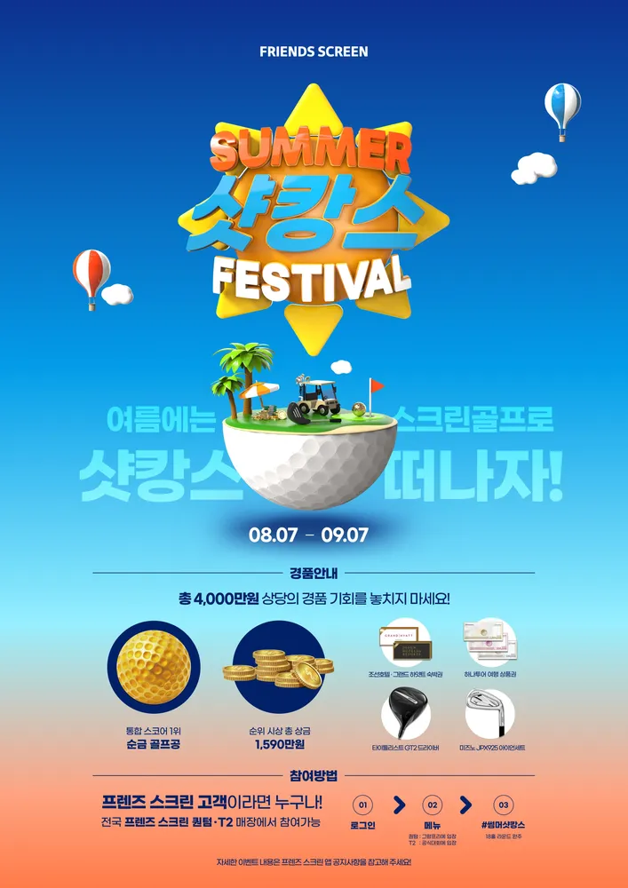 프렌즈스크린 퀀텀 대전용문점 대표 이미지